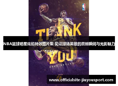 NBA篮球明星炫酷特效图片集 见证球场英雄的震撼瞬间与光影魅力