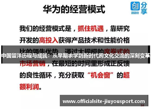 中国留洋历程与成就：从早期求学到新时代跨文化交流的深刻变革