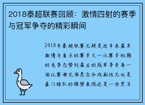 2018泰超联赛回顾：激情四射的赛季与冠军争夺的精彩瞬间