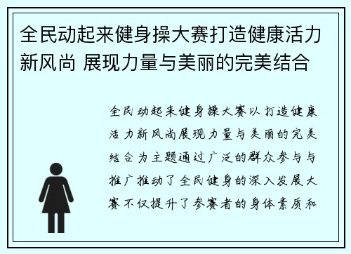 全民动起来健身操大赛打造健康活力新风尚 展现力量与美丽的完美结合