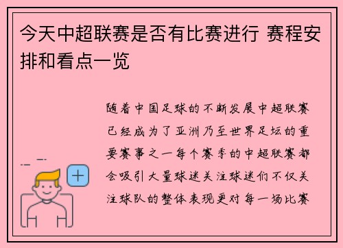 今天中超联赛是否有比赛进行 赛程安排和看点一览