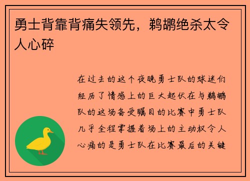 勇士背靠背痛失领先，鹈鹕绝杀太令人心碎