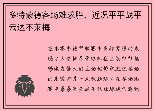 多特蒙德客场难求胜，近况平平战平云达不莱梅