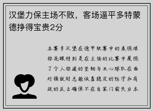 汉堡力保主场不败，客场逼平多特蒙德挣得宝贵2分